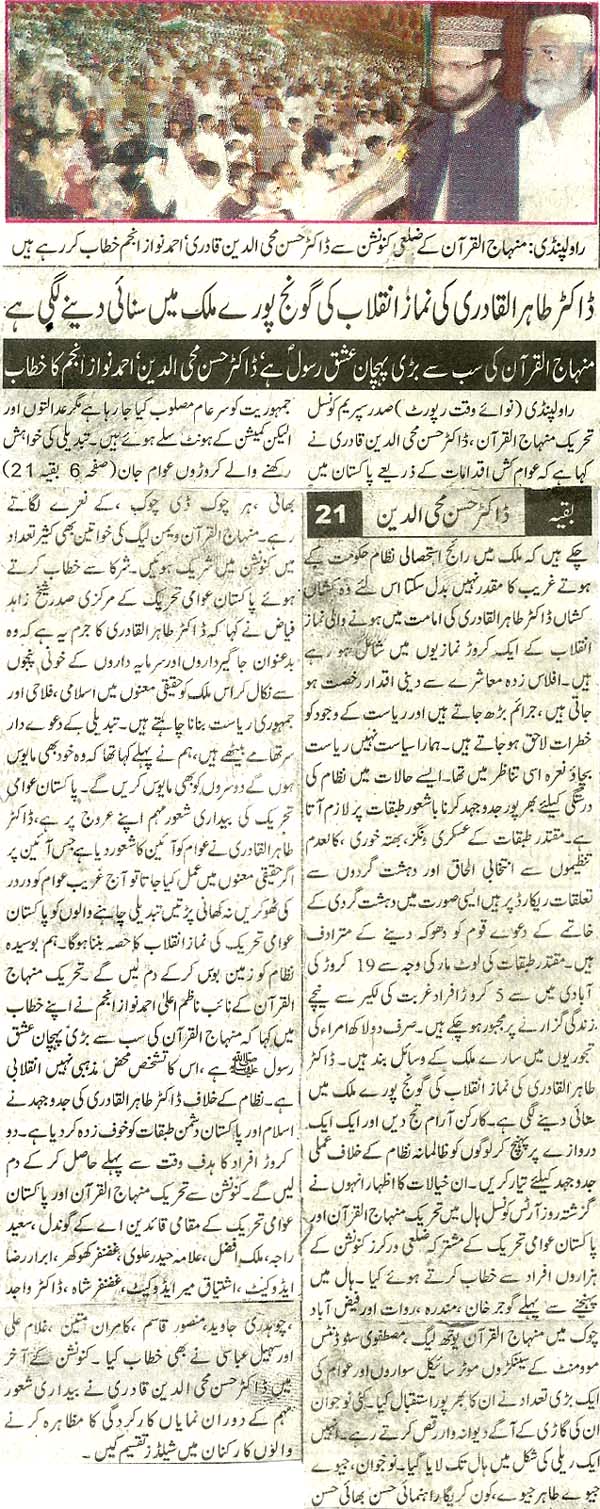 تحریک منہاج القرآن Pakistan Awami Tehreek  Print Media Coverage پرنٹ میڈیا کوریج Daily Nawaiwaqt Page 2